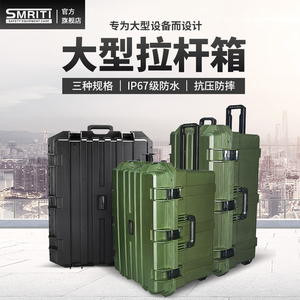 SMRITI传承防护箱6548A大号拉杆防潮塑料工具盒多功能安全防护箱