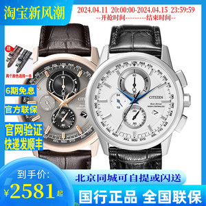 西铁城CITIZEN)光动能万年历多级电波男表AT8113-12H/AT8110/8116