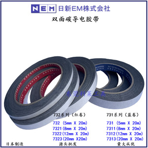 日本进口NISSHIN-NEM胶带电镜导电胶纸日新双面碳导电胶带胶条贴