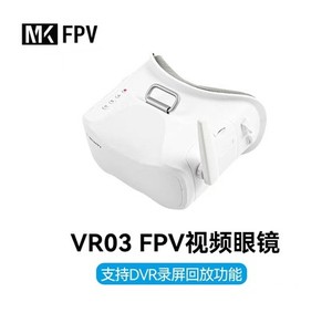 FPV航拍头戴视频眼镜5.8G图传接收穿越无人机竞速飞行VR03 DVR版