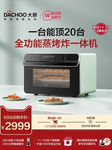Dachoo大厨DB600蒸烤箱家用老板电器台式小型蒸箱蒸烤一体机 炸锅