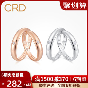 CRD克徕帝钻石情侣款对戒18k玫瑰金结婚订婚铂金戒指男女婚戒正品