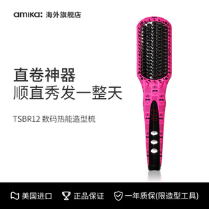 amika负离子数码热能造型梳直发梳神器抖音直卷两用不伤发直发梳