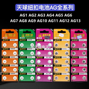 天球纽扣电池AG1 AG2AG3 AG5 AG6 AG7  AG8/9 AG10AG11 AG12 AG13