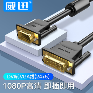 数字模拟信号输出DVI24+5转VGA转接线DVI-I连接线显示器avg转换器