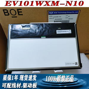 10.1寸BOE京东方EV101WXM-N10 LVDS工业液晶显示屏模组面板裸屏