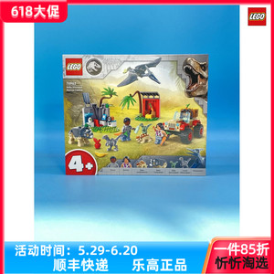 LEGO乐高侏罗纪世界76963小恐龙救援中心男女孩益智积木玩具新品