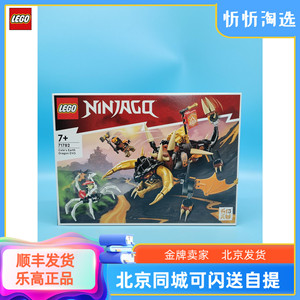 LEGO乐高71782幻影忍者系列寇的土系神龙 EVO男女生拼装积木玩具