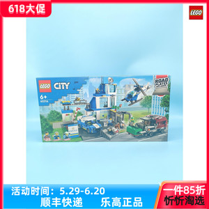 LEGO乐高城市系列60316现代化警察局男女孩拼搭积木玩具新品男