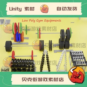 Unity3D Low Poly Gym-Fitness Equipments [1.0] 健身房健身器材
