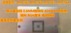 MPC561 562 563 564 565 芯片钢网 80X80规格漏珠植锡球网 0.6MM