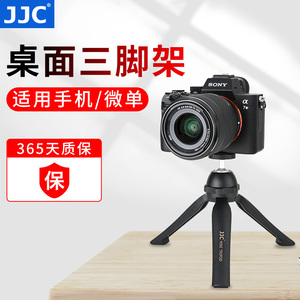 JJC三脚架手机微单Gopro相机手持杆桌面便携支架三角架摄影直播Vlog适用佳能M6II富士XT30索尼A6400 A6100