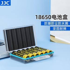 JJC 18650锂电池盒收纳盒储存外壳箱桶防水防潮保护盒电池仓