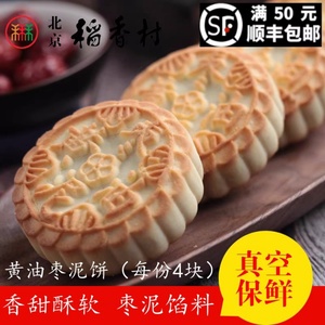 4块三禾北京稻香村糕点散装黄油枣泥 特产零食小吃传统酥皮点心