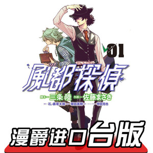 风都侦探漫画】风都侦探漫画品牌、价格