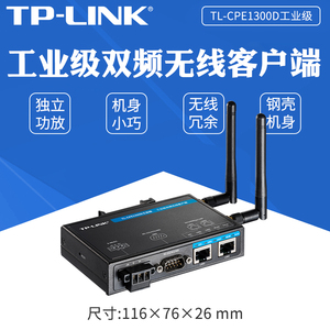 TP-LINK TL-CPE300D工业级双频无线客户端高速智能设备wifi接收器工业串口服务器通信导轨抗干扰远程宽温工作
