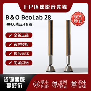 B&O BeoLab28无线HIFI家庭影院音箱环绕大功率bo lab28落地音响