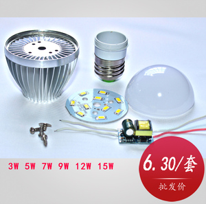 led球泡灯外壳 diy 灯泡3w5w7w 含贴片5730灯板驱动电源配件全套