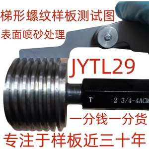 精誉螺距规29°30°梯形螺纹样板JYTL30 ACME T型牙数规 Tr对刀尺