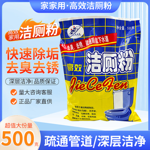 家用正品洁厕粉 洁厕剂 马桶去污去臭疏通 瓷砖一刷净500g袋装