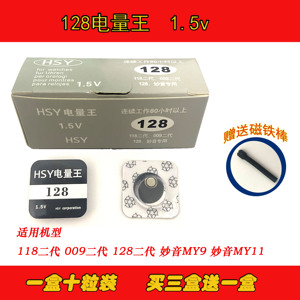 128耳机电池HSY电量王1.5VB11电池118二代009专用纽扣电池耳塞电
