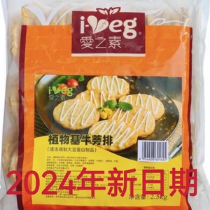一包包邮 2500g台湾松珍素食鸿昶爱之素养生养生牛蒡排 汉堡排