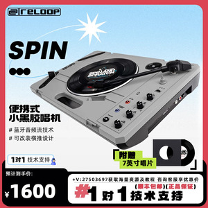 Reloop SPIN Scratch 便携式无线蓝牙直臂搓碟黑胶DJ磨盘小唱机