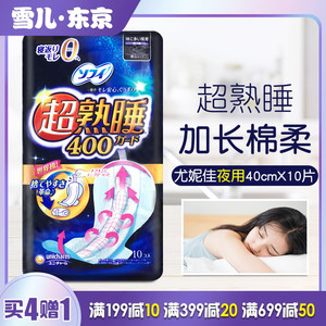 日本苏菲尤妮佳超熟睡夜用卫生巾400mm 棉柔透气加长无荧光剂10片