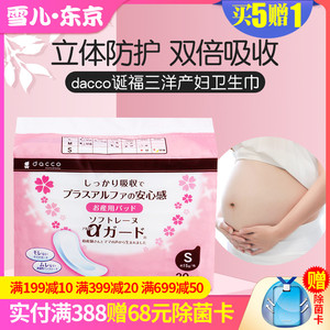 日本现货dacco诞福三洋产妇卫生巾孕妇产后排恶露专用月子两用S码
