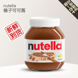 美国进口费列罗Nutella能多益可可酱榛子巧克力酱坚果面包酱烘焙