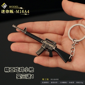和平精英吃鸡小枪 迷你M16A4合金模型金属武器小孩玩具钥匙扣摆件
