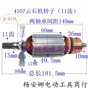 配牧木田4107云石机转子11齿博大东成Z1E-FF-180切割机180配件