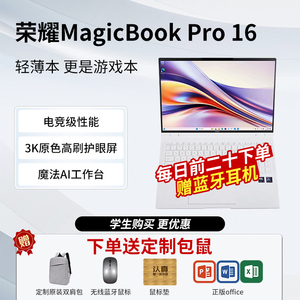 荣耀MagicBook Pro 16 AI轻薄高性能笔记本电脑游戏电竞HUNTER版