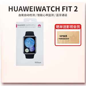 正品Huawei华为WATCH FIT2智能手表原装手环NFC全面触屏运动商务