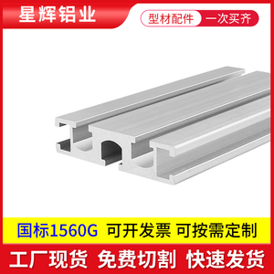 铝型材国标1560 G槽工业铝型材 铝合金铝型材方管铝合金型材 现货