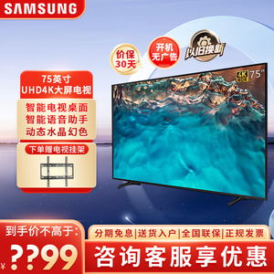 三星75英寸CU8000  85/65/55 4K超高清智能平板电视QX3C 游戏电视