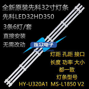 JAV LED32HD590/350 金利达LED32UA8300灯条MS-L1850 MS-L1435 V2