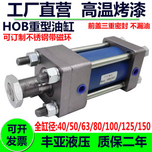 HOB重型拉杆式双向油缸40/50/63/80/100/125/150可调定做液压油缸