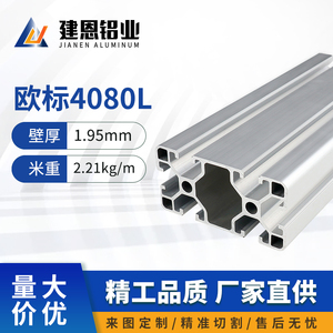 工业铝型材欧标4080铝合金铝材40*80厚2.0方管流水线框架角铝支架