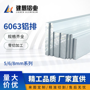 工业铝合金型材铝排6063铝条铝板厚度5/6/8mm扁铝块方铝银白氧化