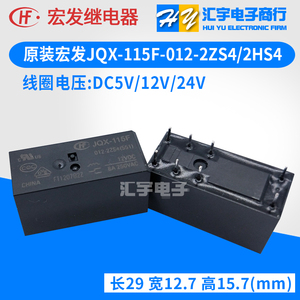 HF115F宏发继电器JQX-115F- 005 012 024-2ZS4/2HS4 2组转换8A