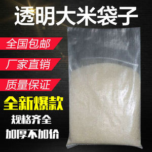 2.5kg 5kg10kg 公斤透明大米袋小米袋子批发编织袋蛇皮袋定制印刷