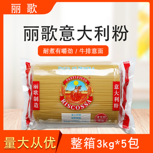 丽歌意大利粉整箱3kg*5包 4#直条型意面黑椒意面粉30斤丽莎莉达