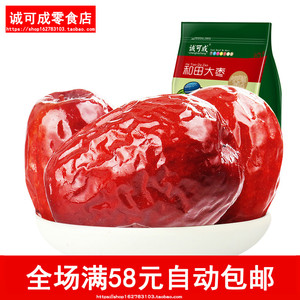 诚可成和田大枣200g新疆特产红枣子干果袋装休闲零食品