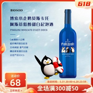 【大祥哥来了】DOCG莫斯卡托D‘ASTI小企鹅甜白起泡酒葡萄酒750ml