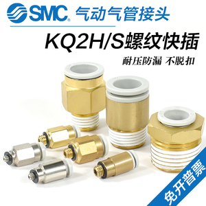 SMC气管接头KQ2H06-M5A螺纹直通KQ2H04/08/10/12-M5A/01/02N/03AS