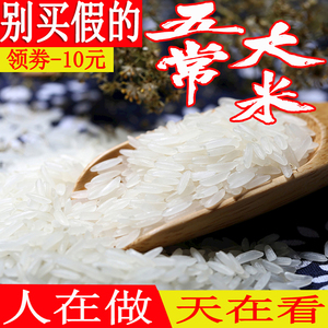 【私人订制】正宗五常米稻花香2号高端大米5kg原生态现磨23年新米