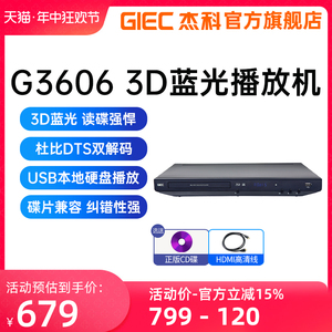 GIEC杰科BDP-G3005 3d蓝光播放机5.1声道高清播放器家用dvd影碟机