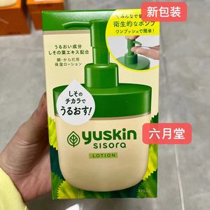 日本本土新版yuskin悠斯晶紫苏精华乳液170ml保湿滋润身体乳