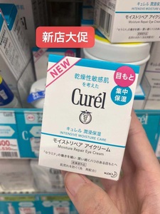 日本本土Curel/珂润神经酰胺保湿紧致滋润修护眼霜25g新版